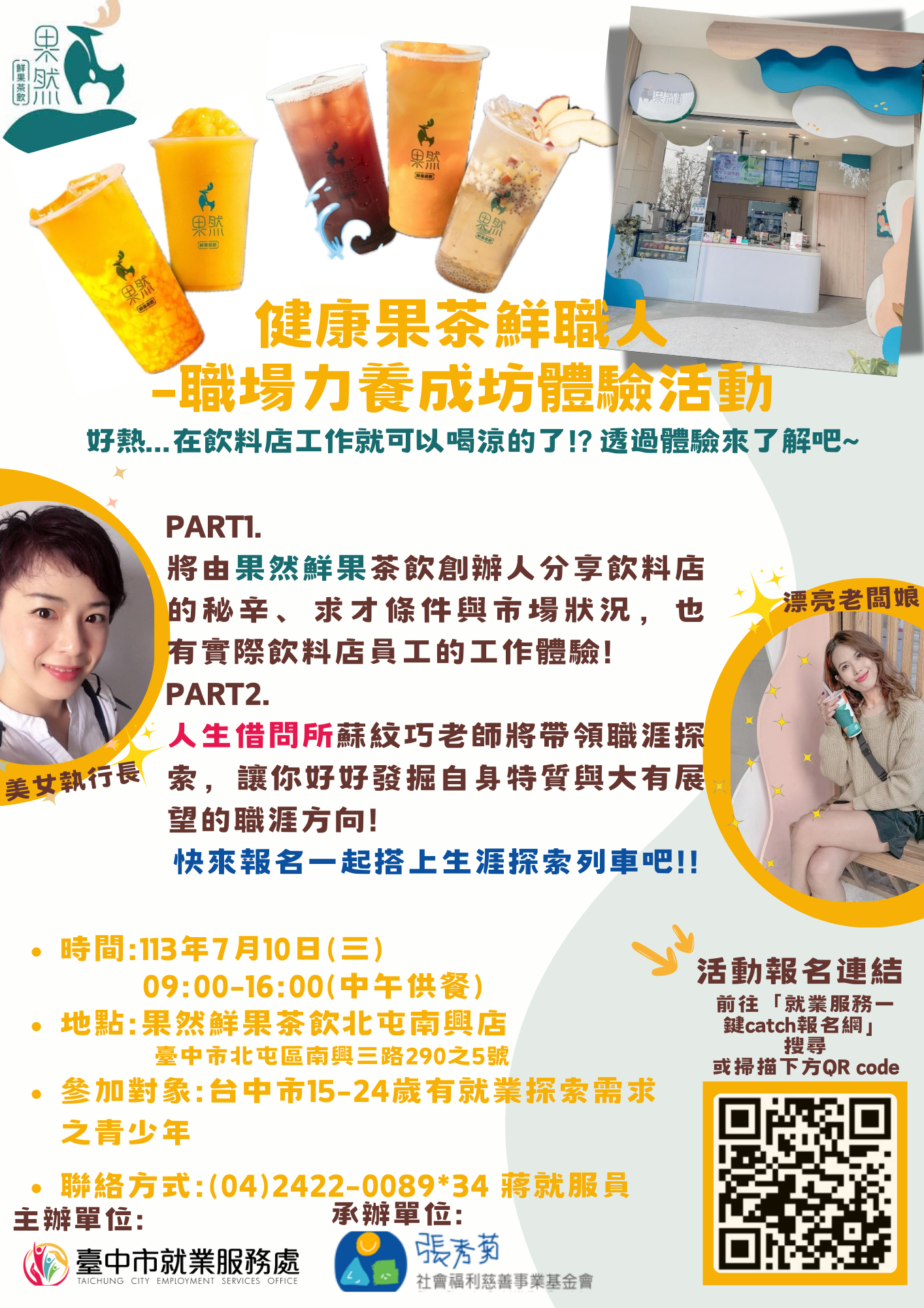 青春逗陣行職場力養成坊第三場次